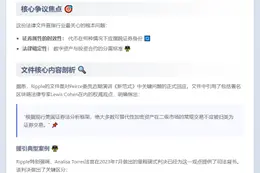 Ripple提交新函件 说明代币何时非证券