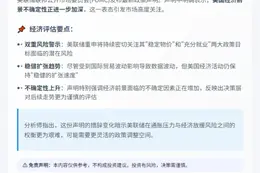 美联储警告经济前景更加不明朗