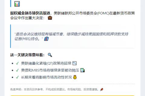 美联储维持缩表步伐