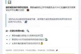 美联储维持缩表步伐