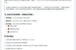 警惕伪装Web3安全工具的恶意扩展