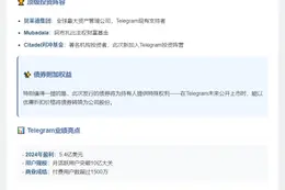 Telegram拟债券融资15亿美元