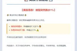 美股急跌，纳指跌超1%