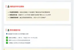越南破获4亿美元加密骗局