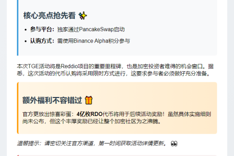 5月29日币安上线RDO