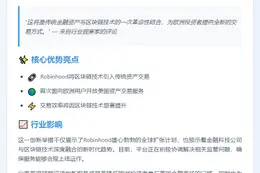 Robinhood将在欧洲推区块链美股交易