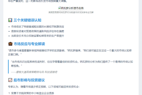 纳瓦罗：债市误读特朗普法案