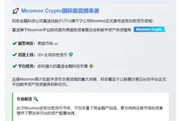 Moomoo Crypto登陆美国市场