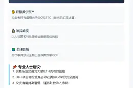 慢雾：攻击者持4530ETH