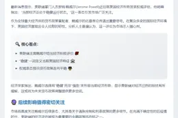 鲍威尔：经济稳健