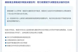 鲍威尔：美联储政策立场灵活