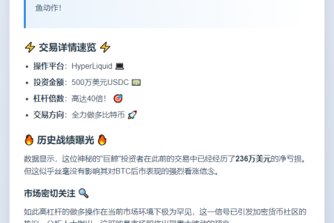 巨鲸豪赌：500万USDC40倍做多BTC