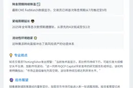 美联储降息预期降温，BTC跌破10.8万美元