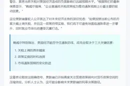 鲍威尔：关税影响远超预期
