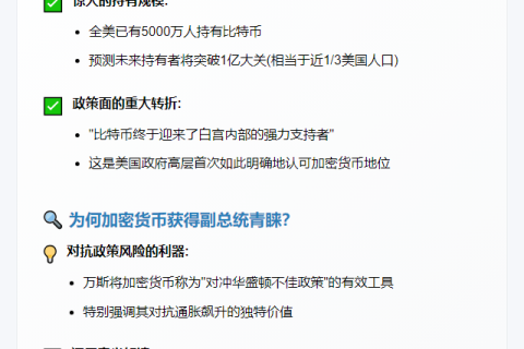 万斯：加密货币可对冲风险