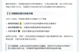 特朗普要"拯救"TikTok