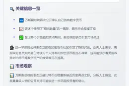美副总统万斯仍持比特币