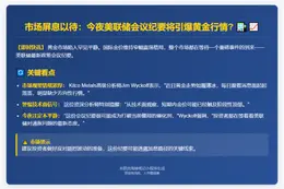 机构：静候美联储纪要