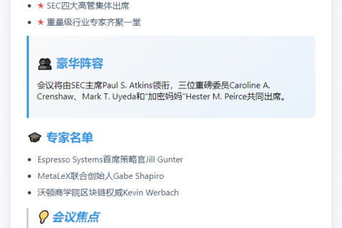 SEC公布DeFi会议议程与成员