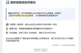 美联储等待更明确经济信号