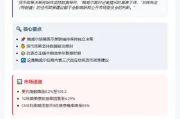 鲍威尔：美联储不受特朗普降息呼吁影响