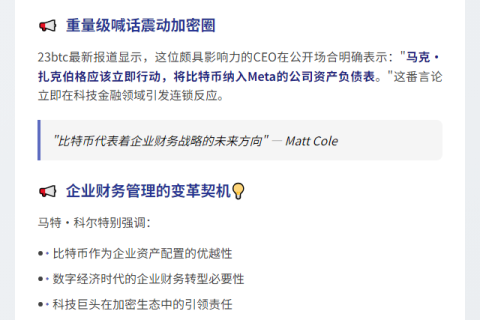 Strive总裁力促Meta买入比特币