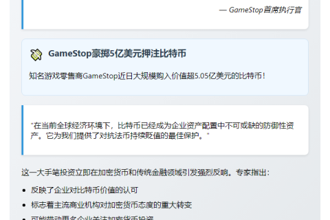 GameStop CEO：比特币可抗货币贬值