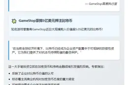 GameStop CEO：比特币可抗货币贬值