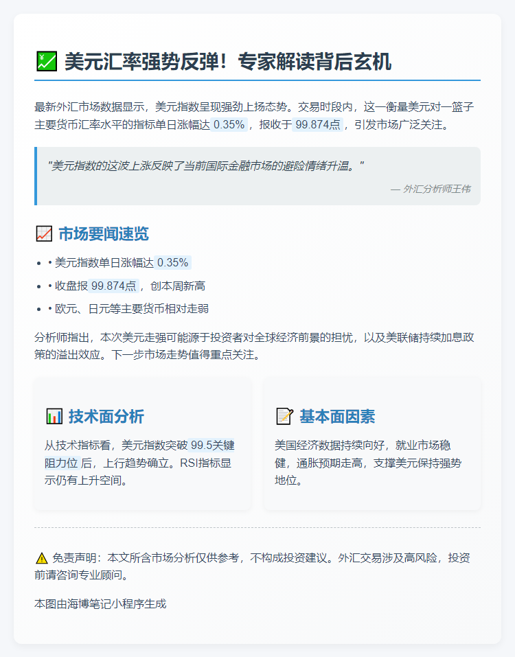 美元指数上涨0.35%