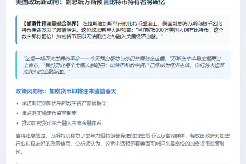 万斯：美国比特币持有者将翻番，承诺友好监管