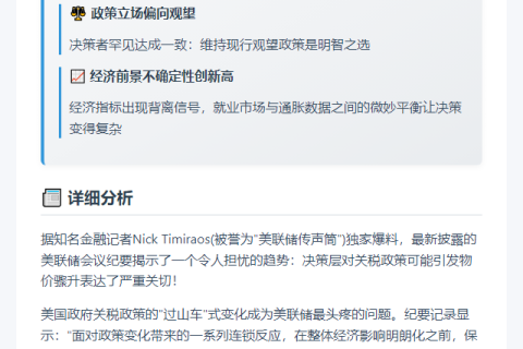 美联储忧通胀升温