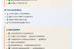 美联储重申：无视特朗普降息呼吁