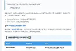 FreysaAI 获 Coinbase 等注资3000万美元