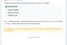 美银行谨慎涉足加密货币