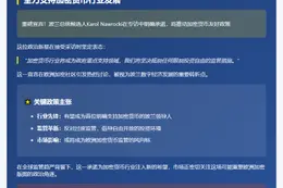 波兰候选人Nawrocki：当选力挺加密货币