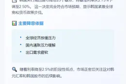 韩央行降息25基点符预期