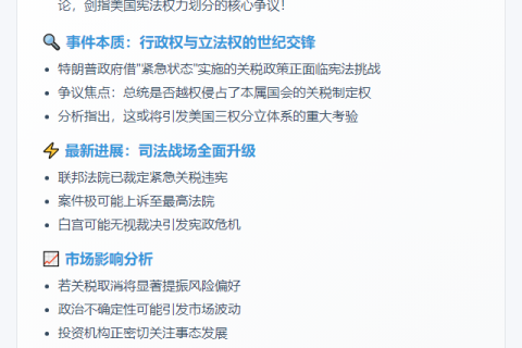 特朗普关税战或诉至最高法院
