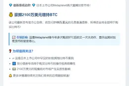 Metaplanet再发2100万美元债券购BTC