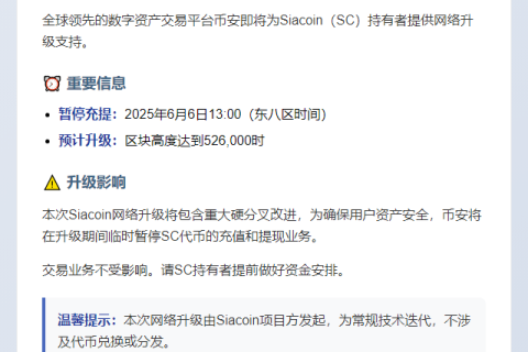 币安支持SC网络升级及硬分叉