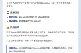 币安支持SC网络升级及硬分叉