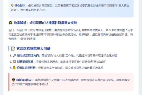 虚拟货币犯罪案办理指南：合法财物该如何定性