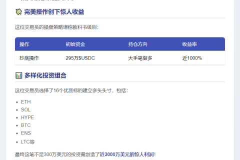 交易员2个月狂赚3000万