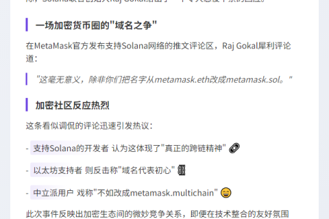 Solana联创建议MetaMask改用.sol域名