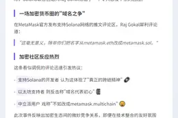 Solana联创建议MetaMask改用.sol域名