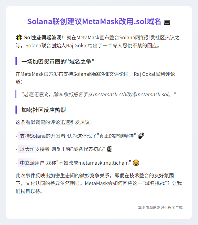 Solana联创建议MetaMask改用.sol域名