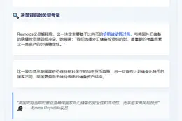 英政府暂不考虑比特币储备