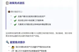 美OCC批准银行买卖托管的加密资产