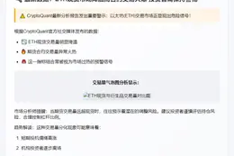 ETH现货交易低迷 合约过热需警惕