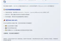 OKX DEX API 支持 DLMM 和 Dynamic AMM V2