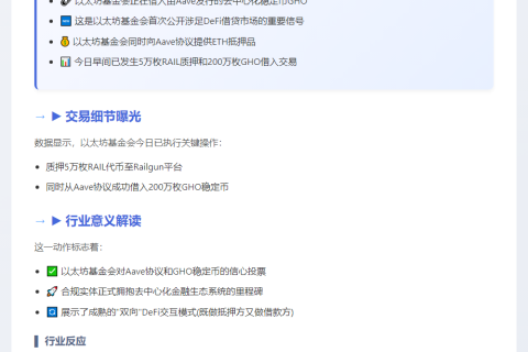 Aave创始人：以太坊基金会借贷GHO